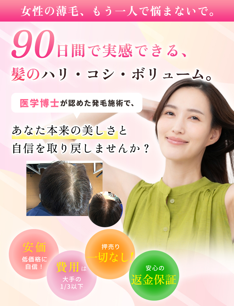 90日間で変わる